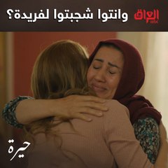 أول هدية عيد ميلاد لفريدة.. وانتوا شجبتولها