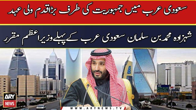 Crown Prince Mohammed bin Salman appointed as first Prime Minister of Saudi Arabia