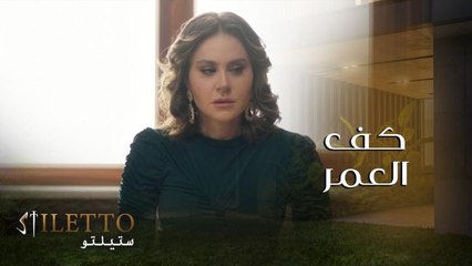 جويل ترد الصاع صاعين لفلك وتحرجها أمام الجميع