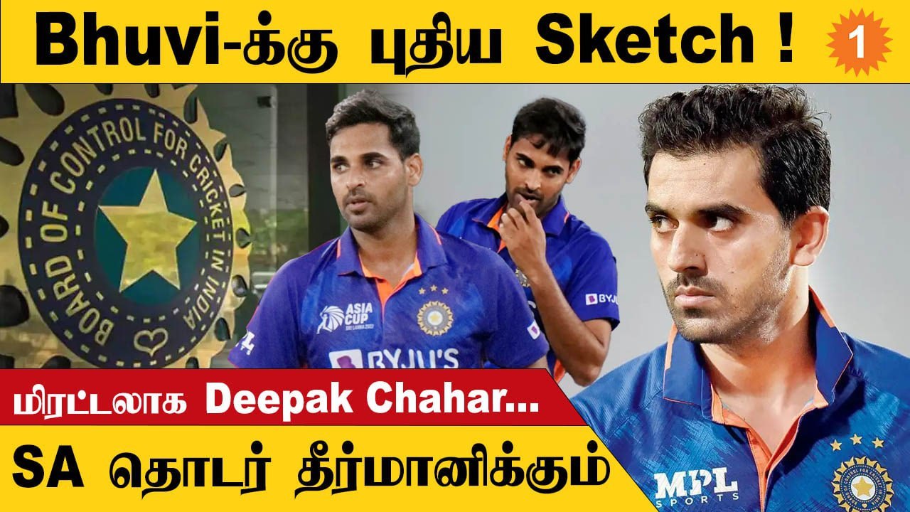 T20 World Cup அணியில் Bhuvneshwar Kumar இடத்திற்கு ஆபத்து *Cricket