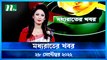 Moddhao Rater Khobor | 28 September 2022 | NTV Latest News Update