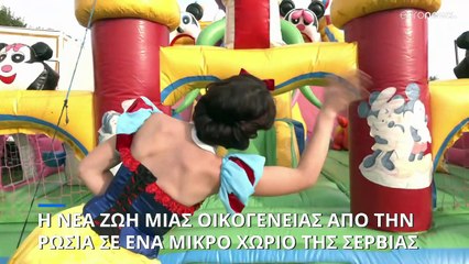 Η νέα ζωή μιας ρωσοουκρανικής οικογένειας στην Σερβία