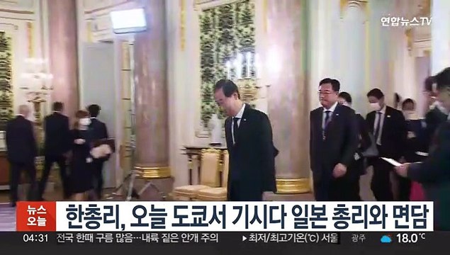 한총리, 오늘 도쿄서 기시다 일본 총리와 면담
