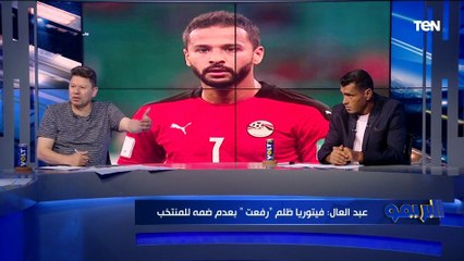 رضا عبد العال: فيتوريا لازم يخلق منافسة بين اللاعيبة في المنتخب .. وأحمد رفعت اتظلم بعدم انضمامه