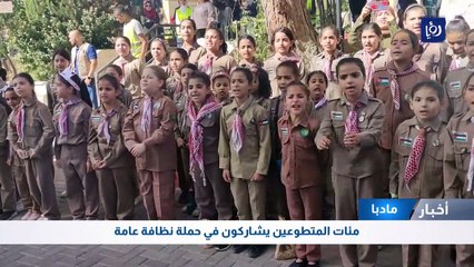 مئات المتطوعين يشاركون في حملة نظافة عامة