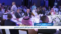 بحث فرص الاستثمار وتوسيع آفاق التعاون التجاري بين الأردن ودول الخليج