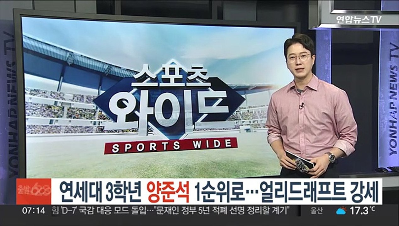 연세대 3학년 양준석, 전체 1순위 '픽'…얼리드래프트 강세