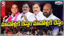 TRS Leaders Serious On People In Meetings _ V6 Teenmaar