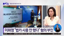 ‘쌍방울 뇌물 수수 혐의’ 이화영 전 부지사 구속