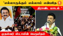 CM Stallin Speech | பசித்தவர்களுக்கு உணவாக DMK அரசு செயல்படுகிறது