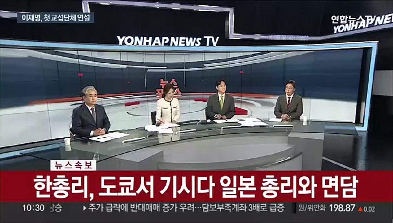 [속보] 한총리, 도쿄서 기시다 일본 총리와 면담