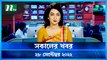 Shokaler Khobor | 28 September 2022 | NTV Latest News Update