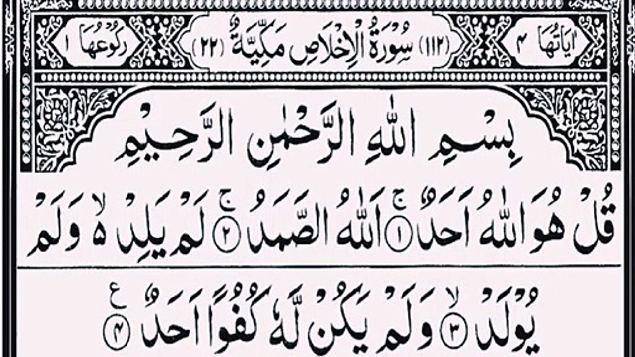 Surah Ikhlas