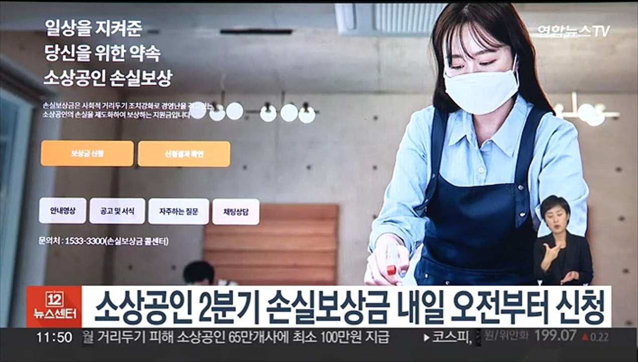 소상공인 2분기 손실보상금 내일 오전부터 신청