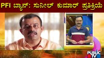 News Cafe | Minister Sunil Kumar Reacts To Public TV On 'PFI Ban' | Sep 28, 2022