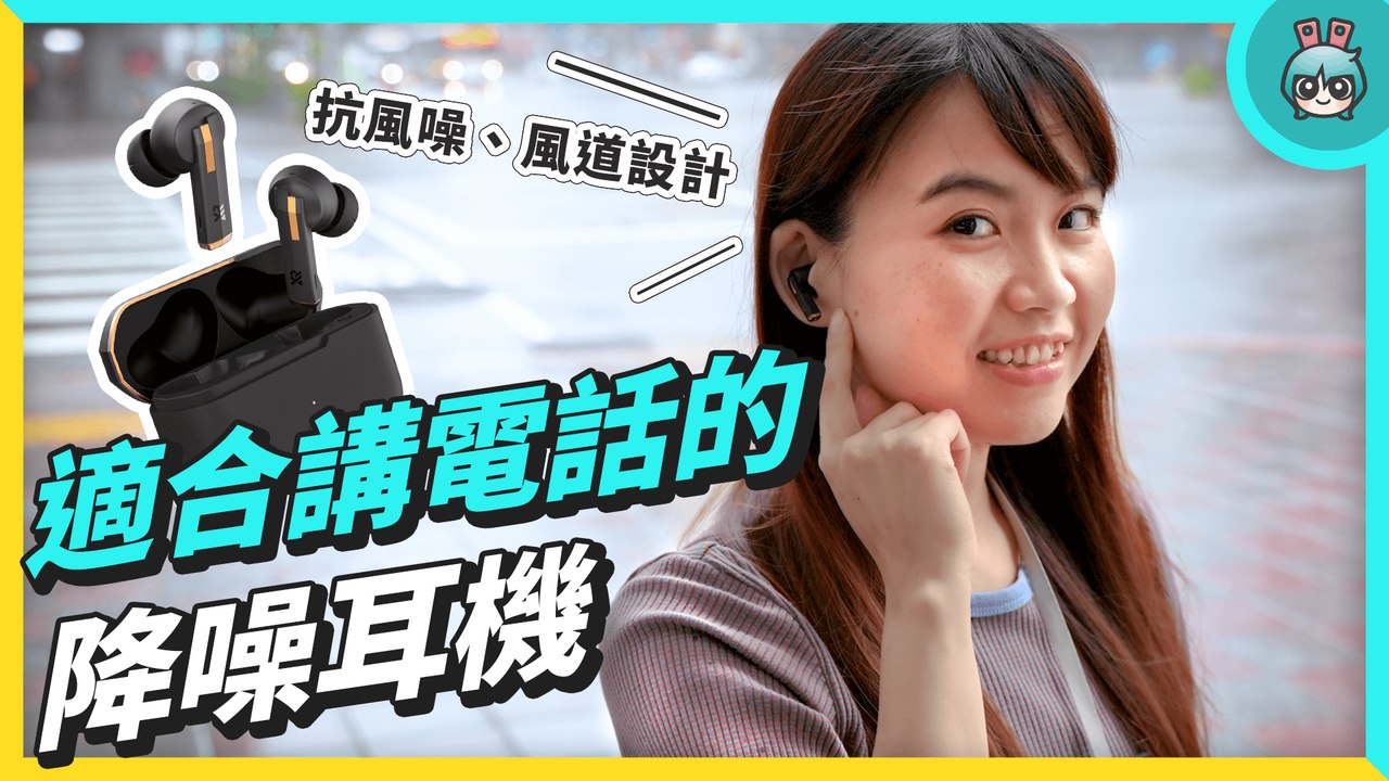 真無線藍牙耳機黑馬 XROUND 誰不認識？新款旗艦耳機 VOCA 集大成之作：降噪效果、通話實測、心得整理
