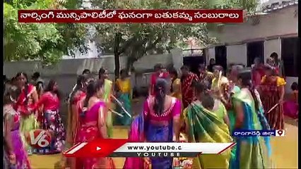 Bathukamma Celebrations In Narsingi Municipality At Rangareddy _ V6 News