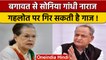Rajasthan Congress Crisis: Sonia Gandhi के पाले में गेंद, क्या गहलोत झुकेंगें | वनइंडिया हिंदी |News