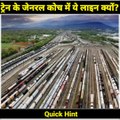 What yellow and white line indicates on train coach? | Interesting facts about Indian Railways 2022 | quick hint
