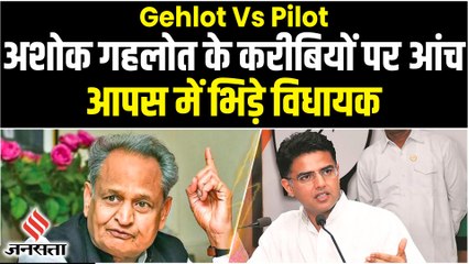 Rajasthan Political Crisis: Ashok Gehlot के करीबियों पर कारण बताओं नोटिस, इन नेताओं के हैं नाम