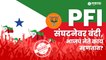 BJP on PFI Ban | हा बदलेला भारत आहे, देशविरोधी कृत्य करणाऱ्यांवर कारवाई होणारच, भाजप नेत्यांचा इशारा