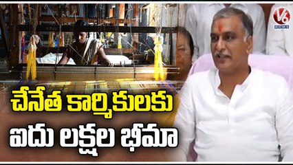 Minister Harish Rao About Nethanna Bheema Scheme | V6 News