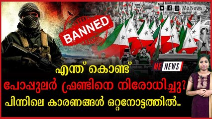 നടപടി 5 വർഷത്തേക്ക്, 8 അനുബന്ധ സംഘടനകൾക്കും നിരോധനം