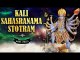Kali Sahasranama Stotram With Lyrics | काली सहस्त्रनाम | Goddess Kaali Song | Rajshri Soul