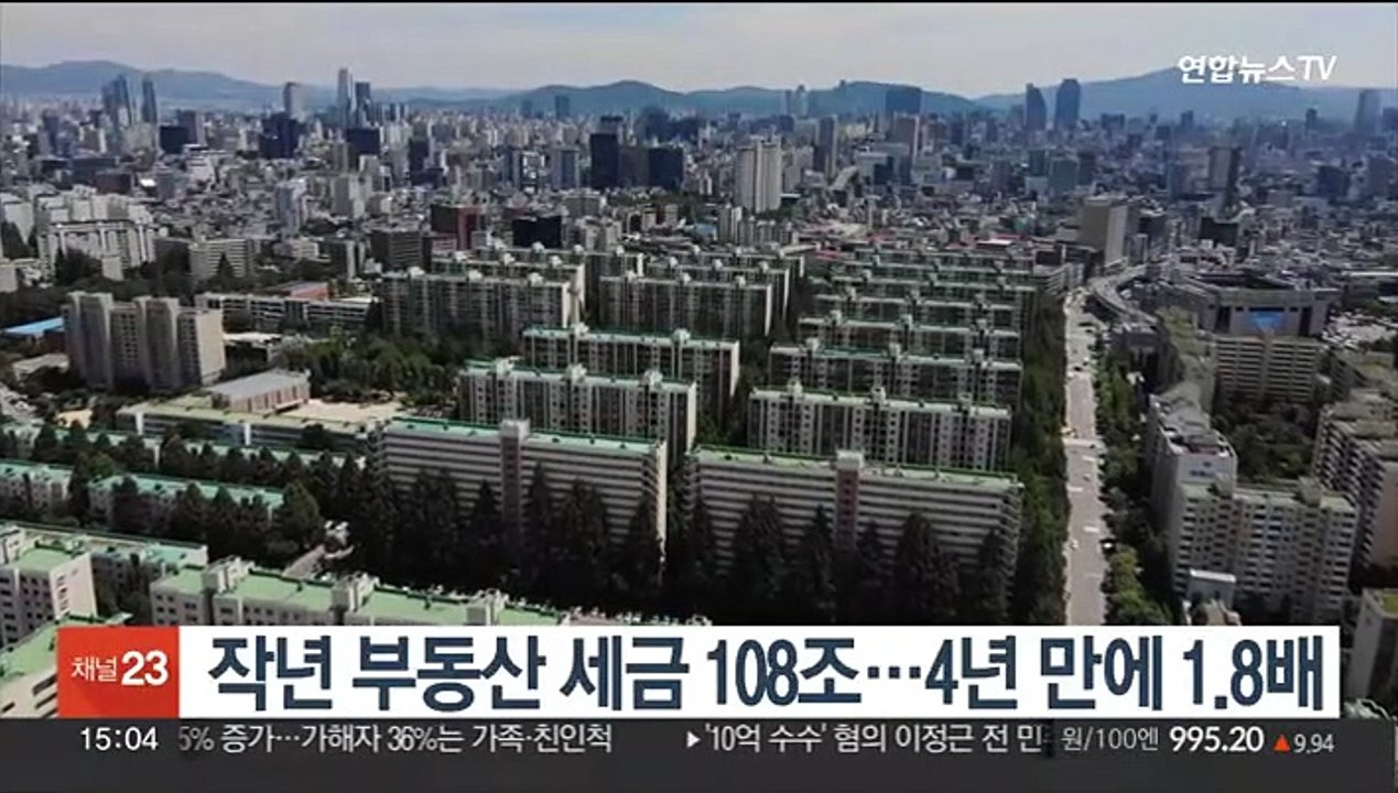작년 부동산 세금 100조원 돌파…4년만에 1.8배
