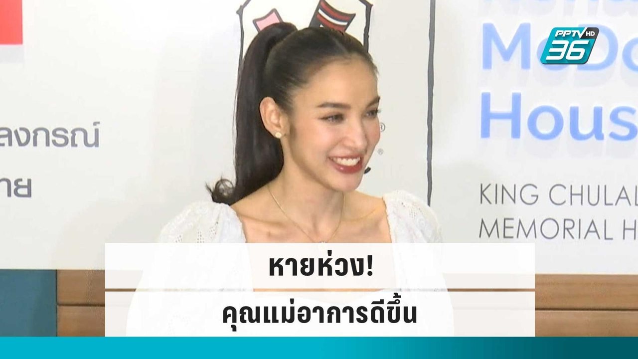 “แพท ณปภา” หายห่วง คุณแม่อาการดีขึ้น | POPNEWS | 28 ก.ย. 65