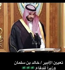 الأمير خالد بن سلمان يقبل يد ولي العهد ويثير تفاعلًا  واسعًا