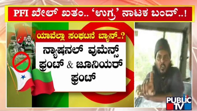 8 Front Organisations Including Campus Front Of India Banned For 5 Years | Public TV