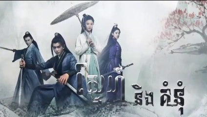 ស្នេហ៍និងគំនុំ - Snae Ning Kumnum 05