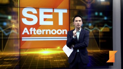 อัปเดตตลาดหุ้น ข่าวร้อน ทันทุกกระแสช่วงบ่าย l SET Afternoon l 29 ก.ย. 65
