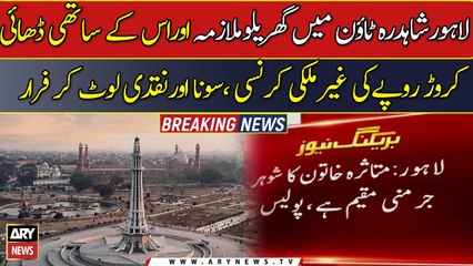 Housemaid steals foreign currency, gold in Lahore