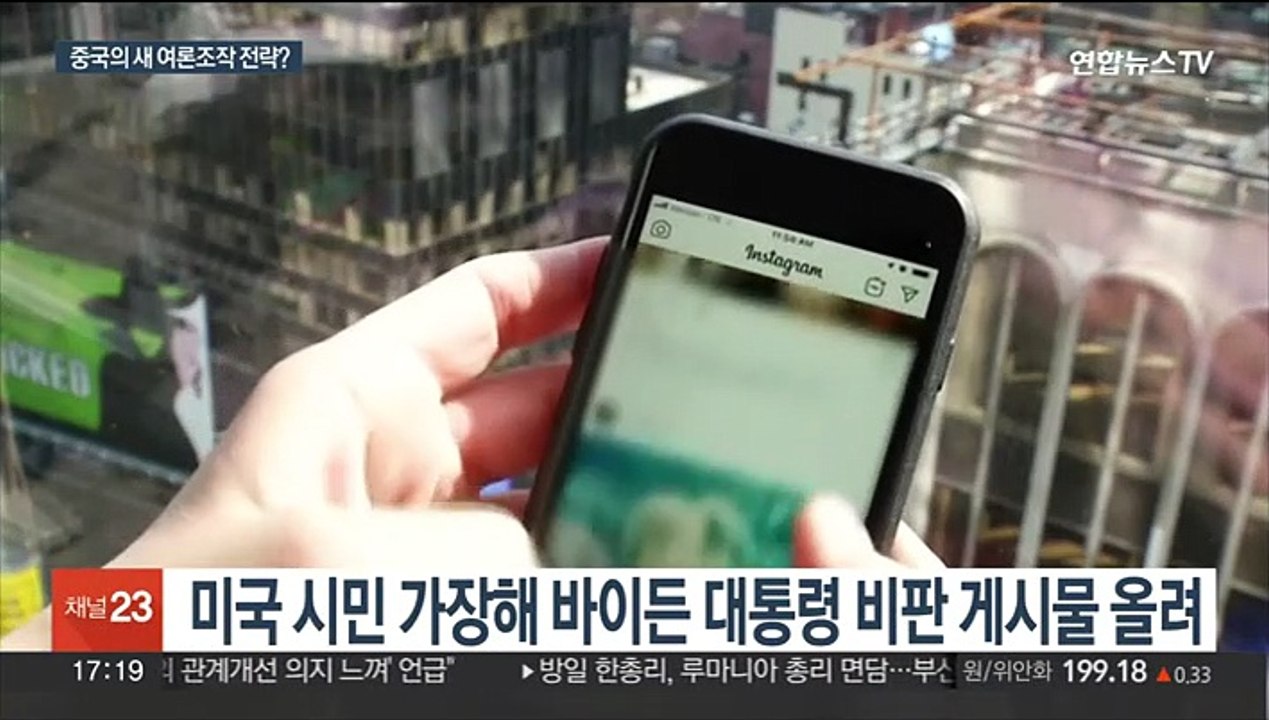 미국 국내정치 개입 시도한 中…페이스북 가짜 계정 80여개 적발