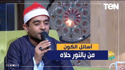 اسائل الكون من بالنور حلاه ومن بصوت وراء النجم ناداه .. أنشاد رائع بصوت الشيخ محمد الفشني