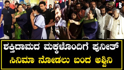 'ಬೆಟ್ಟದ ಹೂವು' ಚಿತ್ರ ನೋಡಲು ಮೈಸೂರು ತಲುಪಿದ ಅಶ್ವಿನಿ | Filmibeat Kannada