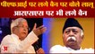 Bihar News: PFI पर सरकार के एक्शन के बाद Lalu का आया बयान कहा RSS भी करो बैन