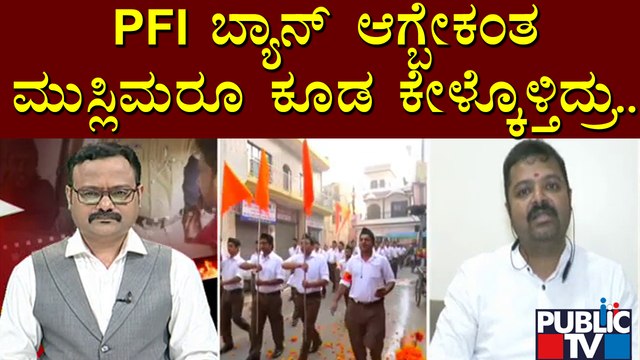 Chakravarthy Sulibele Speaks To Public TV On 'PFI Ban' In India