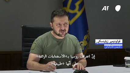 زيلينسكي: "سنتحرك للدفاع عن شعبنا" في المناطق المحتلة