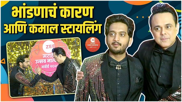 Amey Wagh & Sumeet Raghvan | भांडणाचं कारण आणि कमाल स्टायलिंग | Zee Marathi Utsav Natyancha