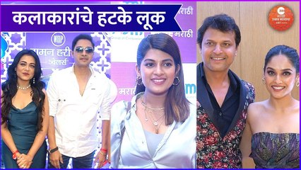 Download Video: Zee Marathi Utsav Natyancha 2022 | Nomination Party | कलाकारांचे हटके लूक