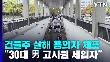 현대아울렛 대전점 압수수색..."소방설비 자료 등 확보" / YTN