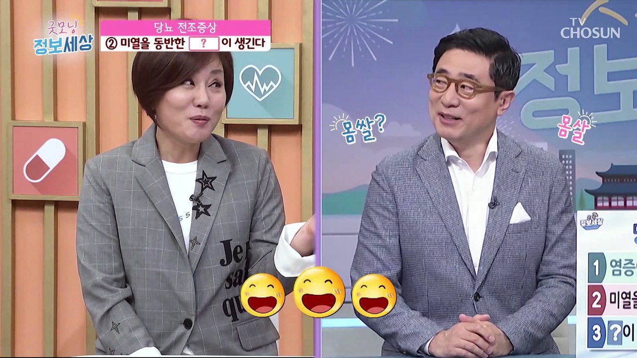 내 몸이 알려주는 당뇨 전조증상들이 있다!? TV CHOSUN 220928 방송