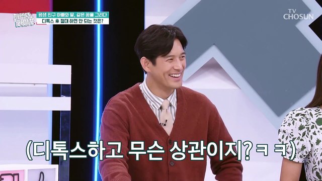자칫하면 비만의 원인이 될 수 있는 디톡스 다이어트 TV CHOSUN 20220928 방송