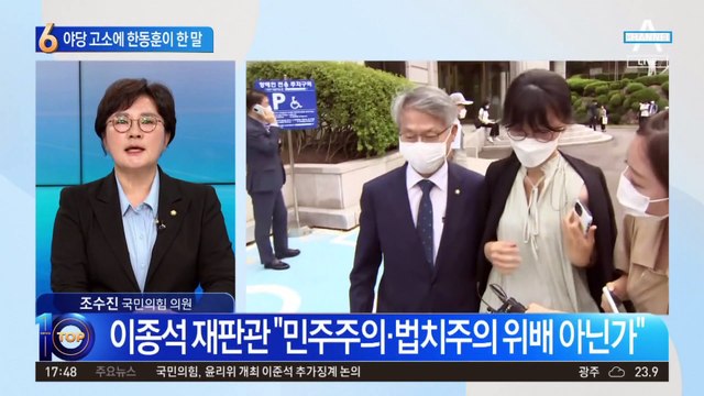 민주당 “허위사실 유포” 고소…한동훈 “재판정서 말씀하시지”