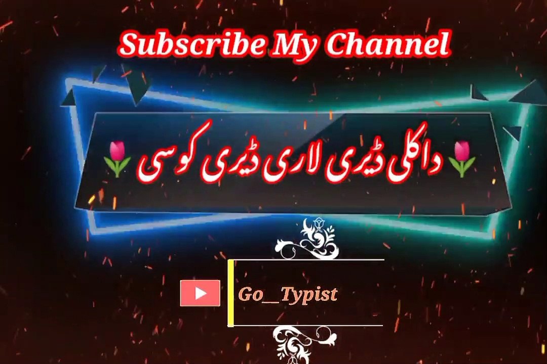 Da kali deer laarey deeri kosi | داکلی ڈیری لاری ڈیری کوسی | go__typist
