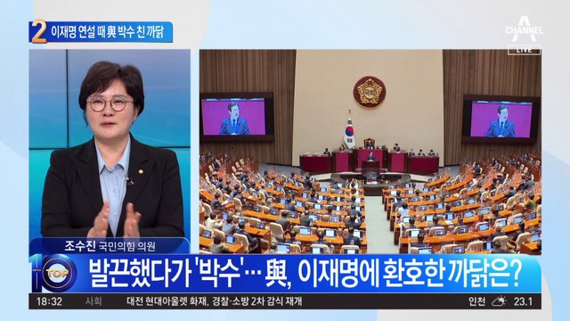 이재명 무슨 말 했길래?…국민의힘 의원들 박수 갈채