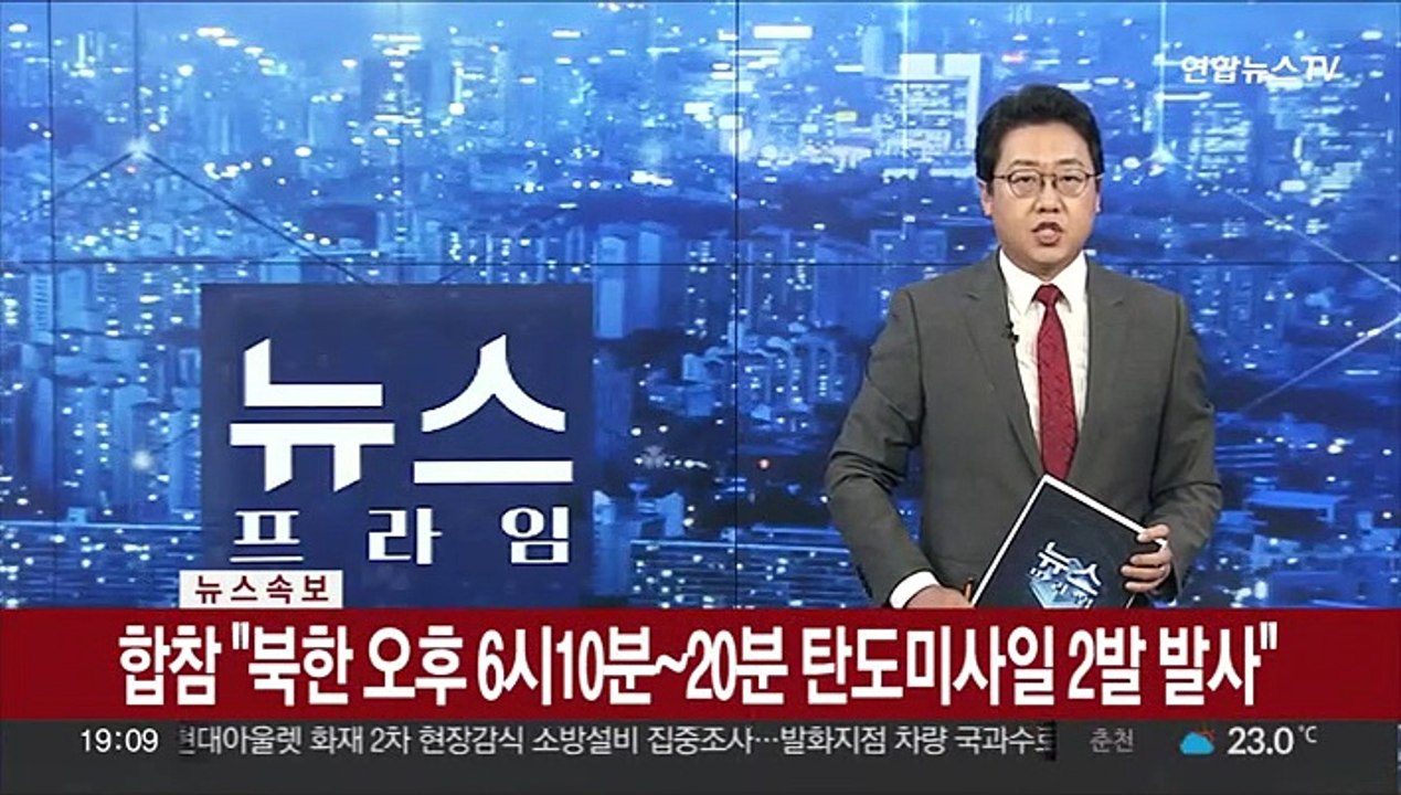 [속보] 합참 "북한 오후 6시10분~20분 탄도미사일 2발 발사"